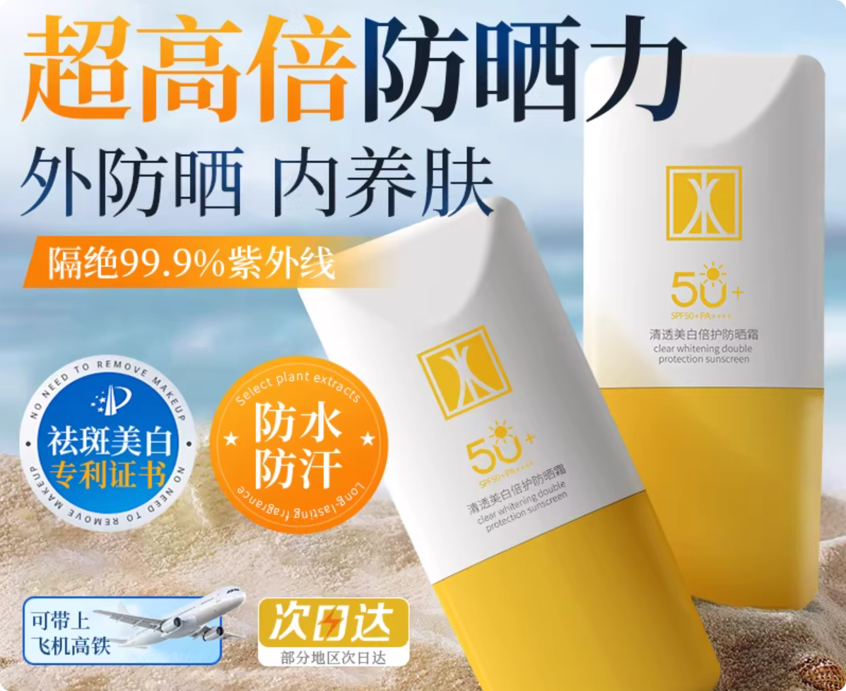 2026十大防晒霜测评：通勤首选水悠季小黄帽